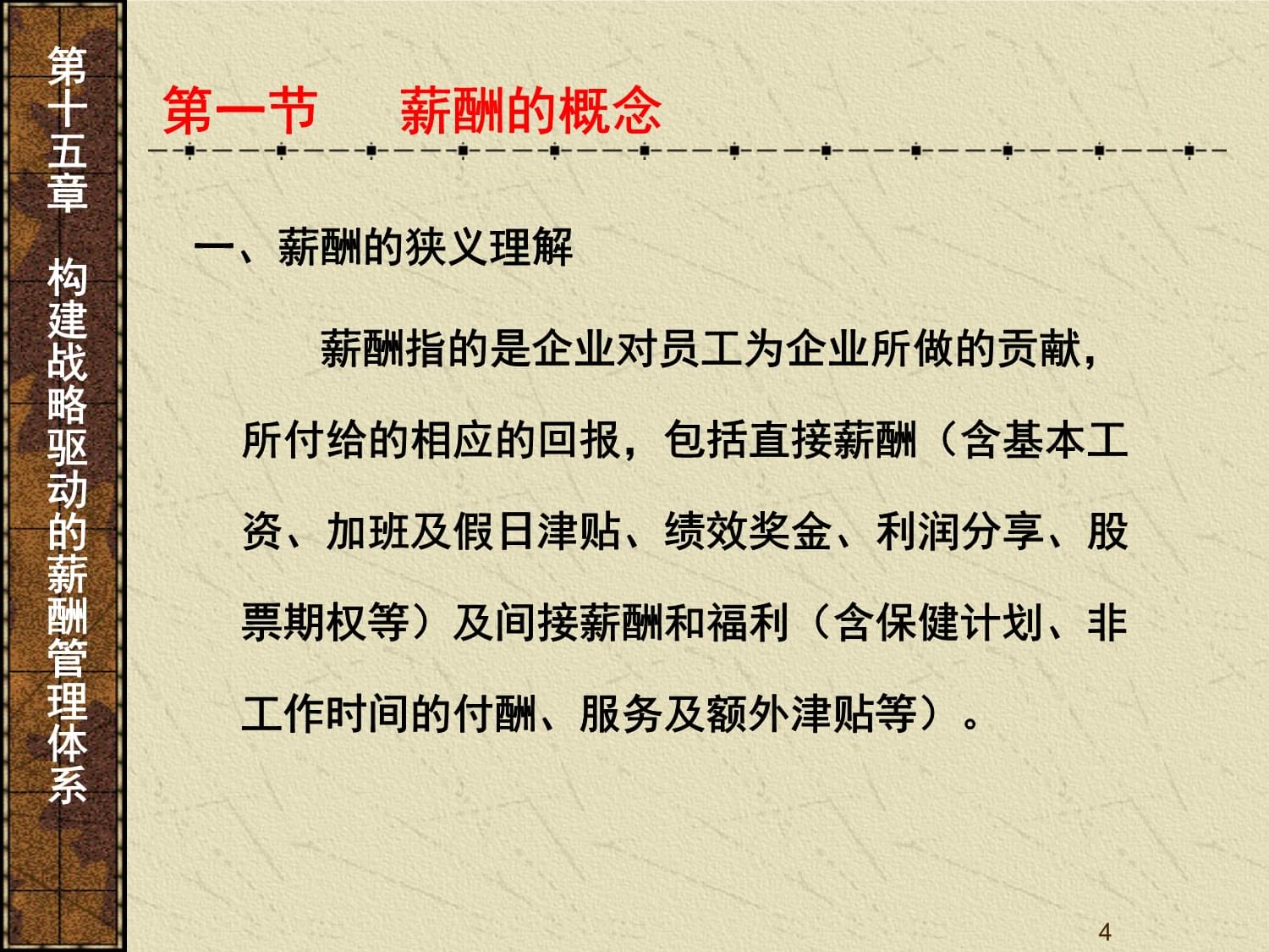 高级人力资源管理师薪酬管理