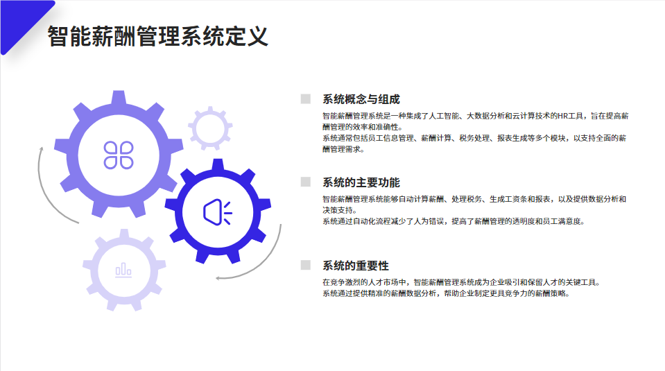 智能薪酬 HR薪酬管理 一键发薪软件定制