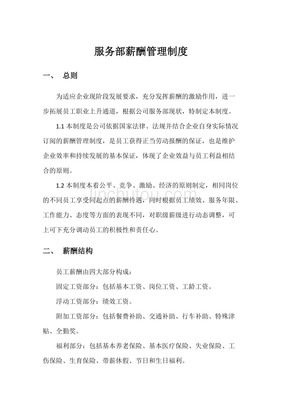 01服务部薪酬管理制度2
